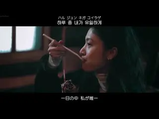 【คำบรรยายภาษาญี่ปุ่น】[Japanese Subtitles & Lyrics & カナルビ] MC MONG(MC몽),SOYU(소유) 