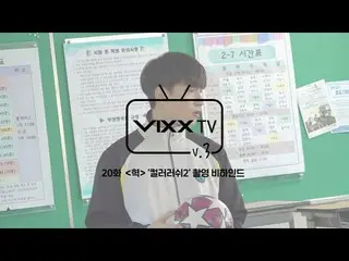 【เป็นทางการ】VIXX、빅스(VIXX) VIXX TV3 ep.20  