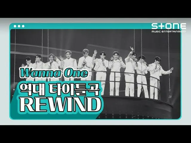 【cjm อย่างเป็นทางการ】 [⏪REWIND] WANNA ONE_ (WANNA ONE_ ) เพลงไตเติ้ลเต็มเวลา｜Bea