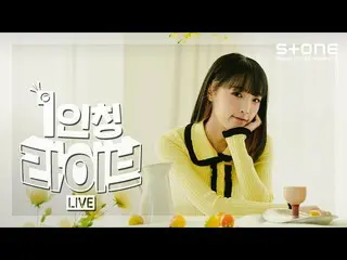 【cjm อย่างเป็นทางการ】 [First Person Live] [4K] YENA (CHOI YE NA_ ) - Before Othe