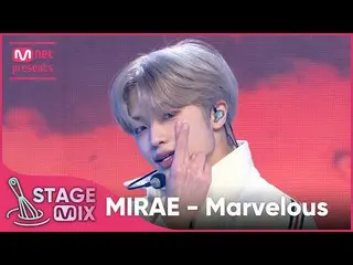【mnk อย่างเป็นทางการ】[แก้ไข] MIRAE_ - Marvelous (MIRAE_ 'Marvelous' StageMix)  