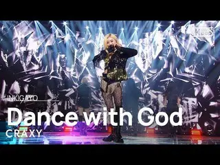 【公式sb1】CRAXY(크랙시) - Dance with God INKIGAYO_inkigayo 202020306  