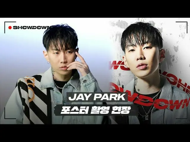 【jte อย่างเป็นทางการ】ฉากถ่ายโปสเตอร์ SHOWDOWN X Jay Park_ JAY PARK 📸 | "ศึกตัดส