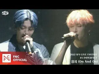 【公式】SF9、SF9 YOUNGBIN & อินซอง – 잠시 (On And On) LIVE Ver.  