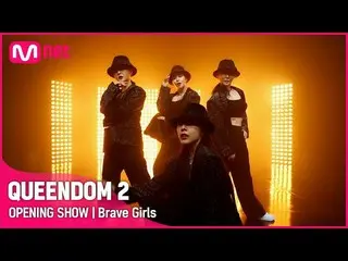 【mnk อย่างเป็นทางการ】[Queendom 2] OPENING SHOW - Brave Girls_ (Brave Girls_ _ ) 