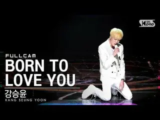 [ Official sb1] [안방1열직캠4K] カン・スンyun（WINNER_ _ ）_ 'BORN TO LOVE YOU' 풀캠(คังซึงยอน