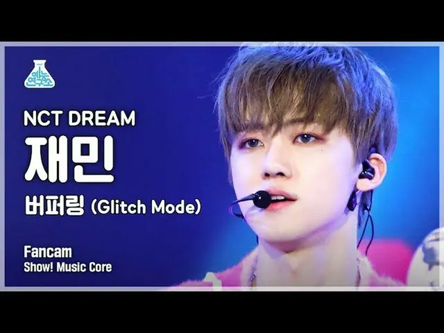 【mbk อย่างเป็นทางการ】[Entertainment Lab 4K] NCT Dream Jaemin FanCam 'Buffering (