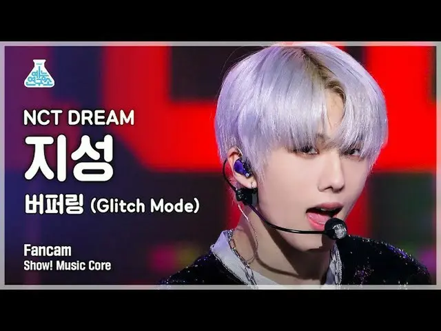 【mbk อย่างเป็นทางการ】[Entertainment Lab 4K] NCT Dream Jisung FanCam 'Buffering (