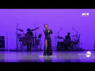 【mbk อย่างเป็นทางการ】[Teaser] SOYOU - Business (Feat. BO) │It's Live  