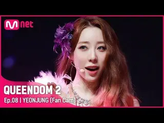 【mnk อย่างเป็นทางการ】[Fancam] WJSN_ Yeonjung - ♬ Pantomime 3rd Contest-2R  