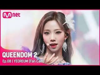 【mnk อย่างเป็นทางการ】[Fancam] WJSN_ Summer - ♬ Pantomime 3rd Contest-2R  