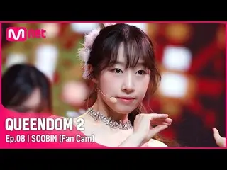 【mnk อย่างเป็นทางการ】[Fancam] WJSN_ Subin - ♬ Pantomime 3rd Contest-2R  