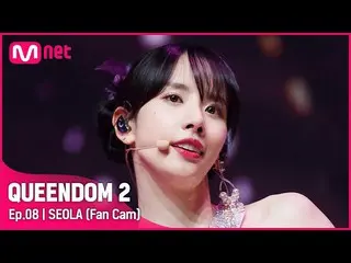 【mnk อย่างเป็นทางการ】[Fancam] WJSN_ Seolah - ♬ Pantomime 3rd Contest-2R  