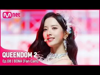 【mnk อย่างเป็นทางการ】[Fancam] WJSN_ Bona - ♬ Pantomime 3rd Contest-2R  