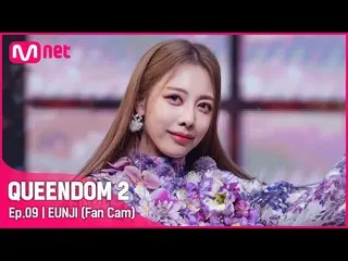 【mnk อย่างเป็นทางการ】[Fancam] Brave Girls_ Eunji - ♬ Red Sun 3rd Contest-2R  