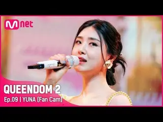 【mnk อย่างเป็นทางการ】[Fancam] Brave Girls_ Yuna - ♬ Red Sun 3rd Contest-2R  