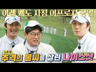 [Officialsbe] 'ปรมาจารย์แนวทาง' จองอิลอู_ ใช้ประกายแห่งการไล่ตามตีอย่างงดงาม #Go