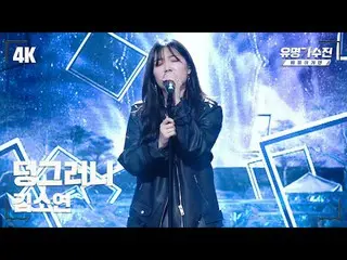 【 jte อย่างเป็นทางการ】 [นักร้องชื่อดัง] Kim So Yeon_ – Dung ♪ วิดีโอ Stage Fanca