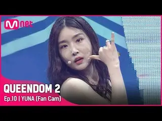【mnk อย่างเป็นทางการ】[Fancam] Brave Girls_ Yuna - ♬ Whistle Final Contest  