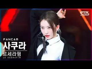 [รัฐบาล sb1] [ท่อไอเสียด้านหน้า Fancam 4K 1] LE SSERAFIM_ Sakura'FEARLESS' (LE S