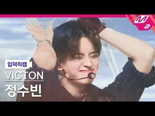 [mn2] [อย่างเป็นทางการ] [Otaku Introductory Cam] "VICTON" Jung Su-bin _'Stupid O