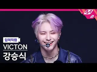 [mn2] [Otaku Introductory Cam] "VICTON" Kang Seung Sik _'Stupid O'clock' (VICTON