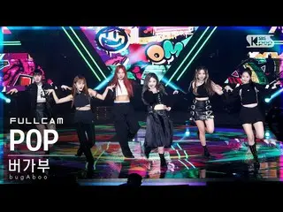 【官方sb1】[Fancam 1st row 4K] bugAboo_ 'POP' Full Cam│@SBS Inkigayo_2022.06.26.  