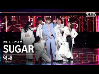 【 sb1 อย่างเป็นทางการ】[Fancam 1st row 4K] Youngjae 'Sugar' Full Cam│@SBS Inkigay