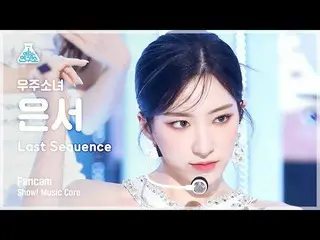 【mbk อย่างเป็นทางการ】[Entertainment Lab] WJSN_ EUNSEO - Last Sequence (WJSN_ Eun