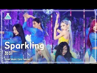 【mbk อย่างเป็นทางการ】[Entertainment Lab] CHUNG HA_ - Sparkling FanCam (เวอร์ชั่น