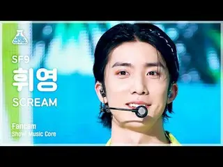 【mbk อย่างเป็นทางการ】[Entertainment Lab] SF9_ _ HWI YOUNG - SCREAM (SF9_ Hwiyoun