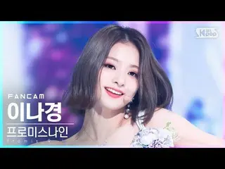 【 sb1 อย่างเป็นทางการ】[Home Row 1Fancam 4K] fromis_9_ Lee Nakyung 'Stay This Way