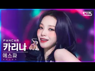 【 Officialsb1】[Home Row 1Fancam 4K] aespa_ KARINA（aespa_ _ )_ 'Goblin' (aespa_ _