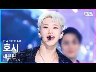 【公式sb1】[포스스캠4K] SEVENTEEN_ 호시 '_WORLD' (SEVENTEEN_ _ HOSHI FaceCam)│@SBS Inkigay