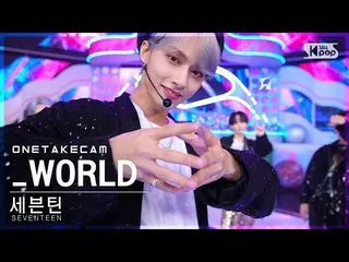 【 sb1 อย่างเป็นทางการ】[Single Shot Cam 4K] SEVENTEEN_ '_WORLD' Solo Shot Solo Sh