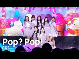 【 sb1 อย่างเป็นทางการ】CSR (First Love) - Pop? Pop! (รักครั้งแรก) INKIGAYO_inkiga