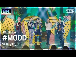 [ sb1] อย่างเป็นทางการ [SUPER ULTRA 8K] MCND_ '#MOOD' 풀캠(MCND_ _ FullCam) SBS In