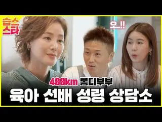 [ Official sbe ] 400km long day couple, Kim SungRyoung_ สำนักงานให้คำปรึกษาการเล