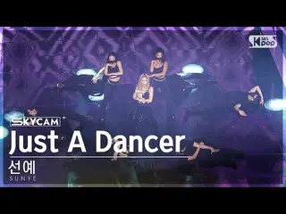 【公式sb1】[한국사4K] 선예 'Just A Dancer' (SUNYE Sky Cam)│@SBS人气歌谣220731  