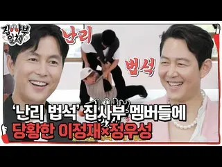 [Officialsbe] [ตัวอย่างที่สอง] Lee Jungje_ × Jung Woo Sung_ เขินกับการแสดงของแม่