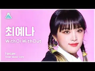 【mbk อย่างเป็นทางการ】[Entertainment Lab] YENA - WithOrWithOut(CHOI YE NA_ – มีหร