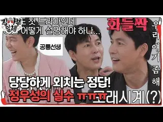 [เป็นทางการ] Jung Woo-sung _, Lee Jung-cheol_ มั่นใจตอบซีรีส์ทีวีเรื่องแรก! #แม่