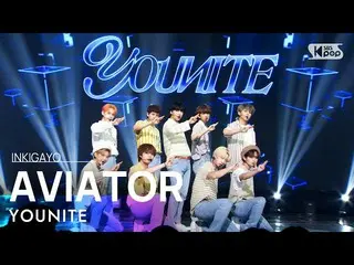 【公式sb1】YOUNITE(유나이트) - AVIATOR INKIGAYO_inkigayo 20220807  