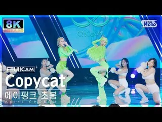 [อย่างเป็นทางการ sb1] [SUPER ULTRA 8K] Apink_ 초봄'Copycat' 터캠(Apink_ _ CHOBOM Ful