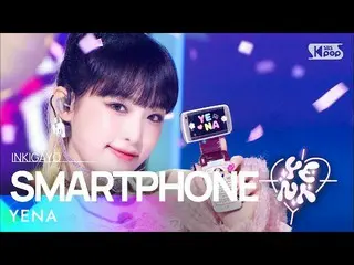 【公式sb1】YENA(CHOI YE NA_) - สมาร์ทโฟน INKIGAYO_inkigayo 20220807  