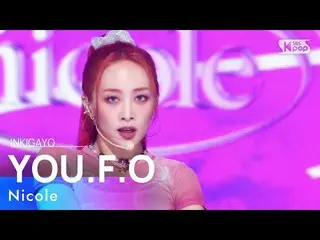 【公式sb1】Nicole(니운) - YOU.FO INKIGAYO_inkigayo 20220807  