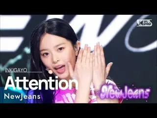 【公式sb1】NewJeans(뉴진스) - Attention INKIGAYO_inkigayo 20220807  