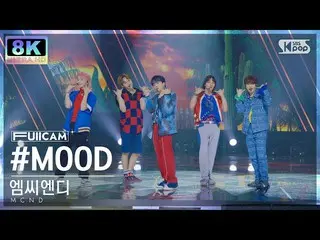 [sb1] อย่างเป็นทางการ [SUPER ULTRA 8K] MCND_ '#MOOD' 풀캠(MCND_ _ FullCam) SBS Ink