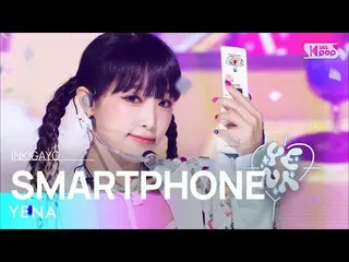 【公式sb1】YENA(CHOI YE NA_ ) - SMARTPHONE INKIGAYO_inkigayo 20220814  