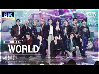 [sb1] อย่างเป็นทางการ [SUPER ULTRA 8K] SEVENTEEN_ '_WORLD' 풀캠(SEVENTEEN_ _ FullC